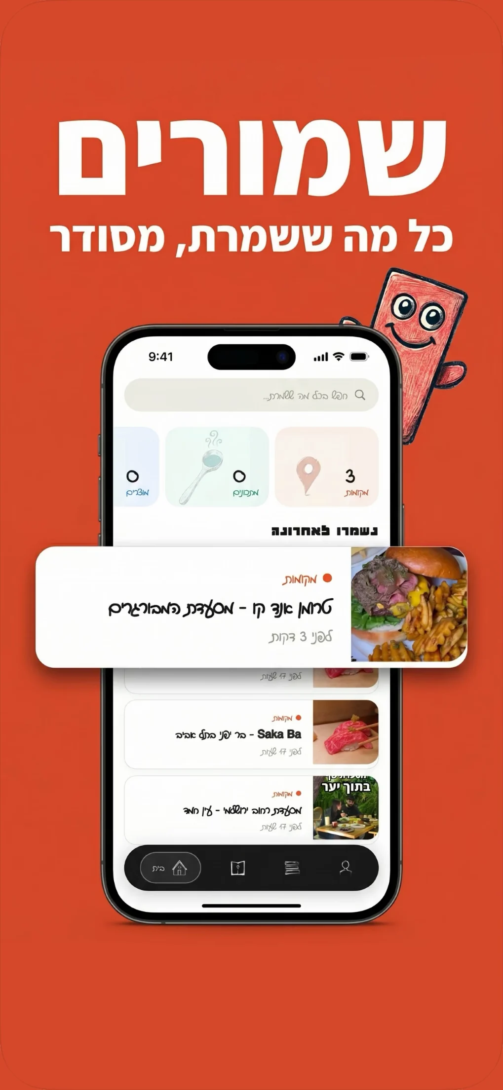 Shmurim, everything you saved, in order. The app's home screen: search, the number of saved places, recipes and products, and the latest saves